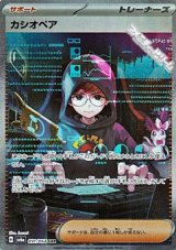 画像: 【SAR】カシオペア