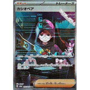 画像: 【SAR】カシオペア