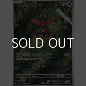 画像: 【AR】カプ・ブルル