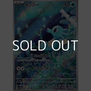 画像: 【AR】タッツー