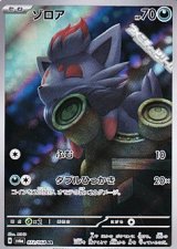 画像: 【AR】ゾロア