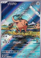 画像: 【AR】ゾウドウ