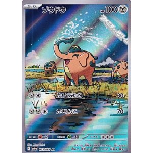 画像: 【AR】ゾウドウ