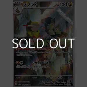 画像: 【AR】オノンド