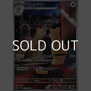 画像: 【AR】ペルシアン