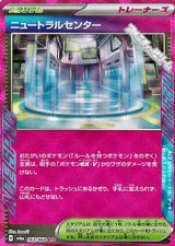 画像: 【ACE】ニュートラルセンター