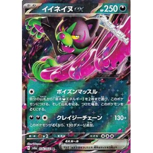 画像: 【RR】イイネイヌex