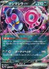 画像: 【RR】マシマシラex