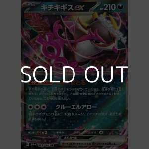 画像: 【RR】キチキギスex