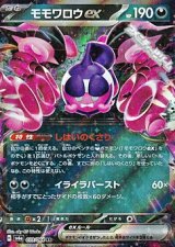 画像: 【RR】モモワロウex