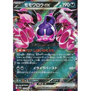 画像: 【RR】モモワロウex
