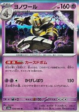 画像: 【R】ヨノワール
