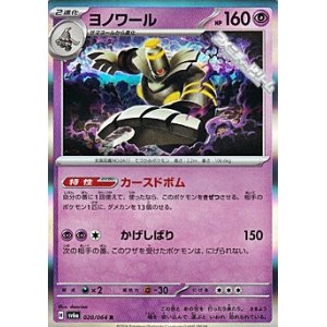 画像: 【R】ヨノワール
