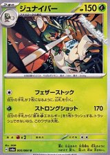 画像: 【U】ジュナイパー