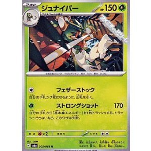 画像: 【U】ジュナイパー