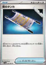 画像: 【U】夜のタンカ