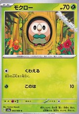 画像: 【C】モクロー