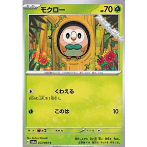 画像: 【C】モクロー