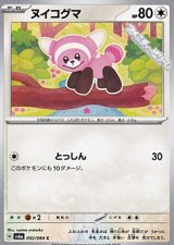 画像: 【C】ヌイコグマ