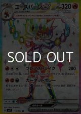 画像: 【SR】エースバーンex