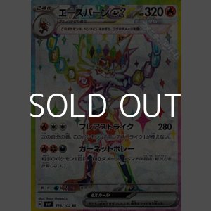 画像: 【SR】エースバーンex
