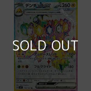画像: 【SR】デンチュラex