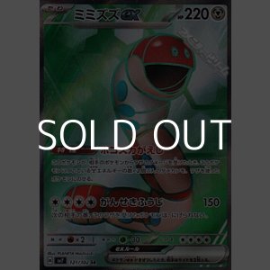 画像: 【SR】ミミズズex