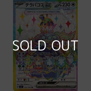 画像: 【SR】テラパゴスex