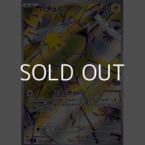 画像: 【AR】バチュル