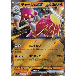 画像: 【RR】チャーレムex