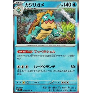 画像: 【R】カジリガメ