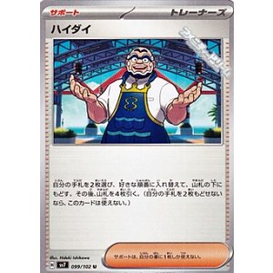 画像: 【U】ハイダイ