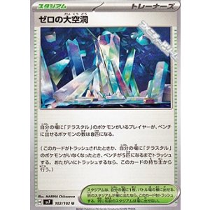画像: 【U】ゼロの大空洞