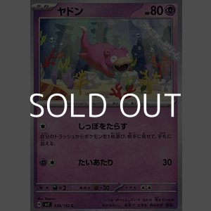 画像: 【C】ヤドン