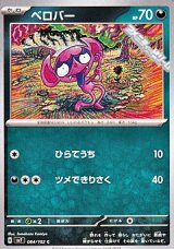 画像: 【C】ベロバー