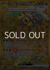 画像: 【UR】アローラ ナッシーex