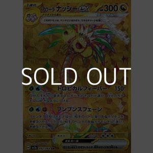 画像: 【UR】アローラ ナッシーex