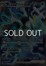 画像: 【SR】ブラックキュレムex