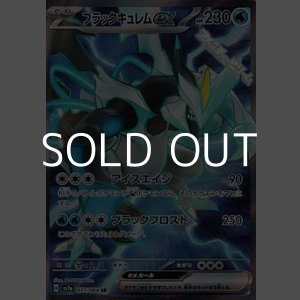 画像: 【SR】ブラックキュレムex
