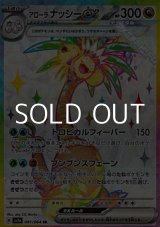 画像: 【SR】アローラ ナッシーex