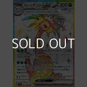 画像: 【SR】アローラ ナッシーex