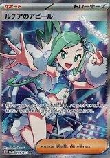画像: 【SR】ルチアのアピール