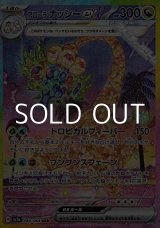 画像: 【SAR】アローラ ナッシーex