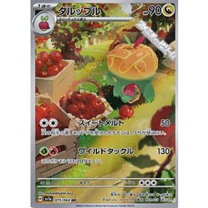 画像: 【AR】タルップル