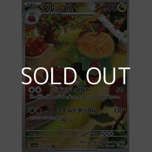 画像: 【AR】タルップル
