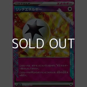 画像: 【ACE】リッチエネルギー