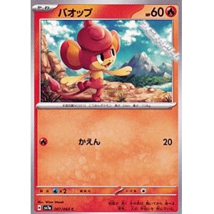 画像: 【C】バオップ