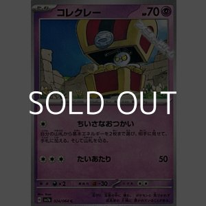 画像: 【C】コレクレー