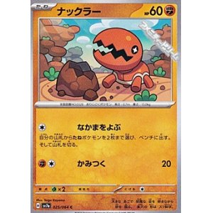 画像: 【C】ナックラー
