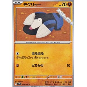 画像: 【C】モグリュー